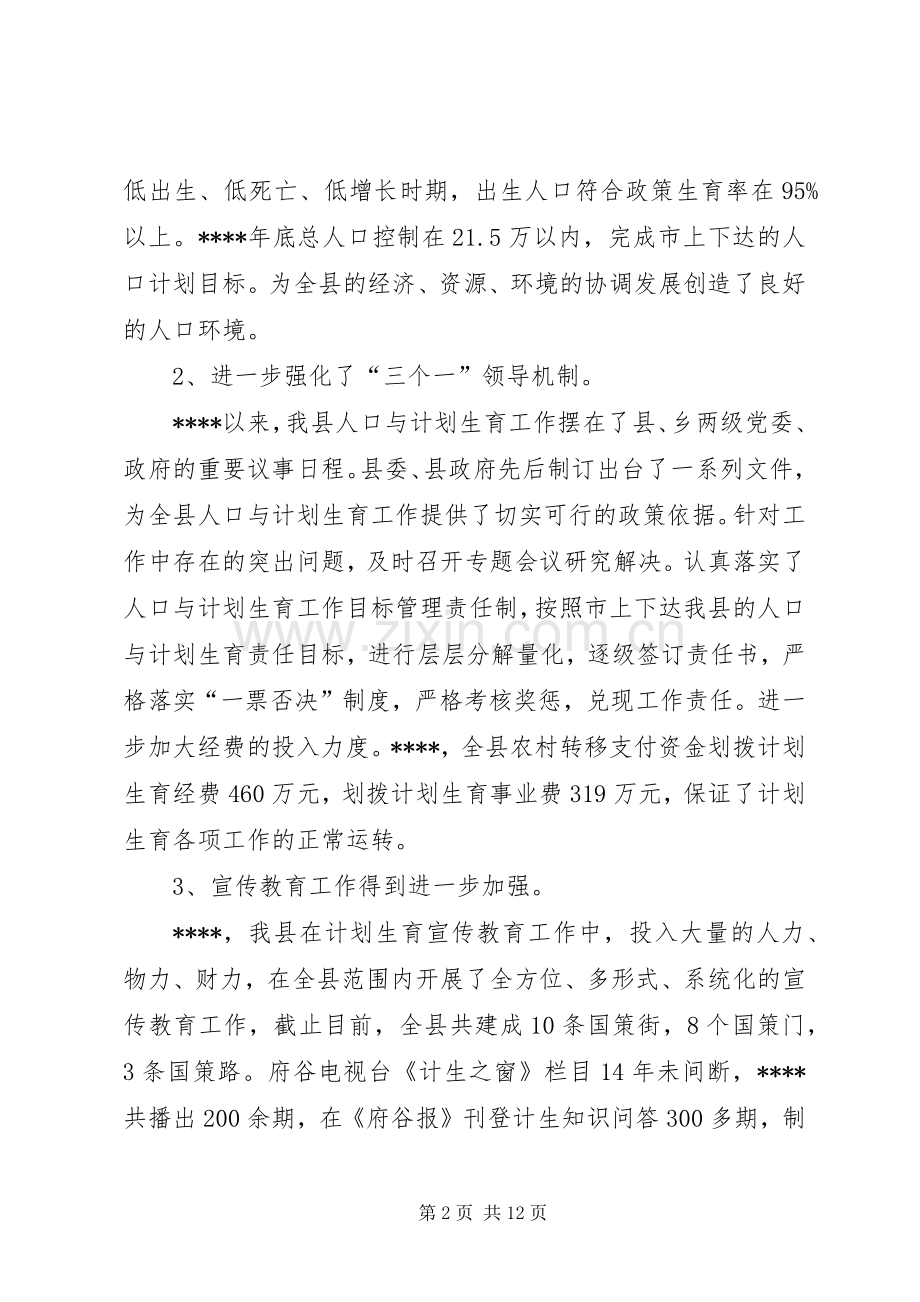 人口与计划生育总结.docx_第2页