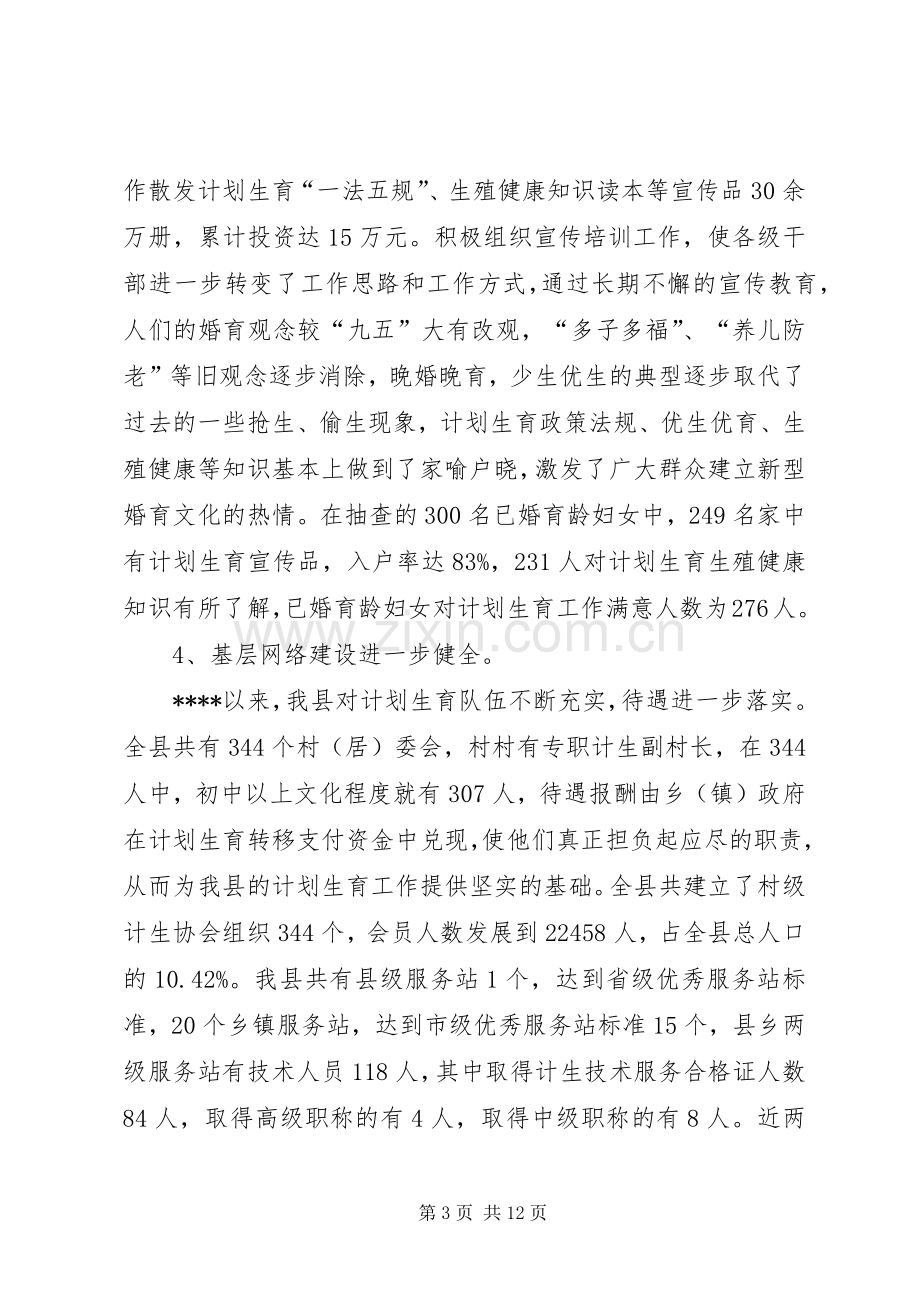 人口与计划生育总结.docx_第3页