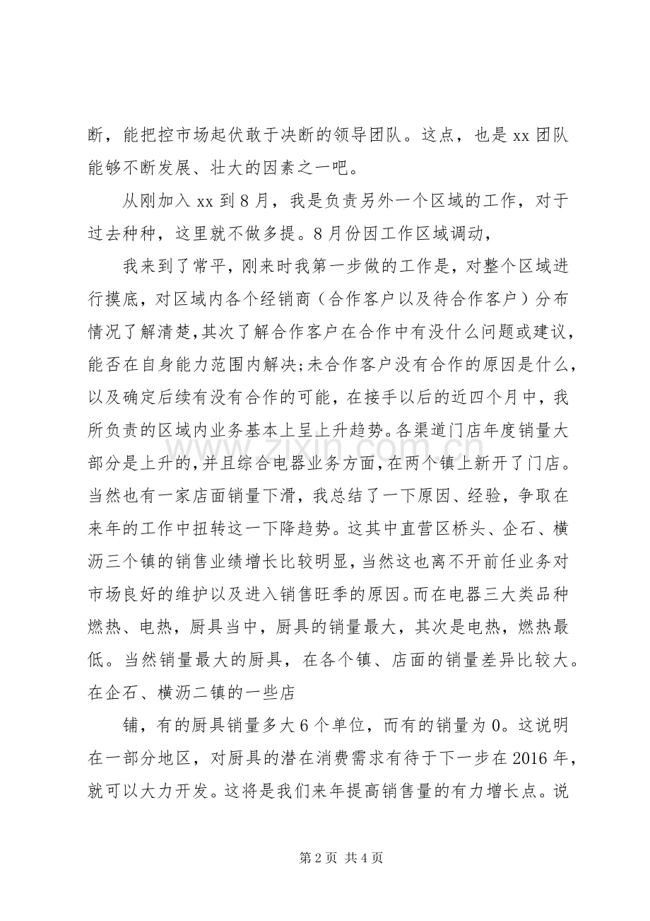 XX年个人半年工作计划与XX年个人发展工作计划 .docx_第2页