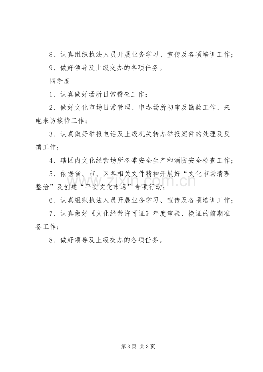 文化市场综合执法大队工作推进计划.docx_第3页