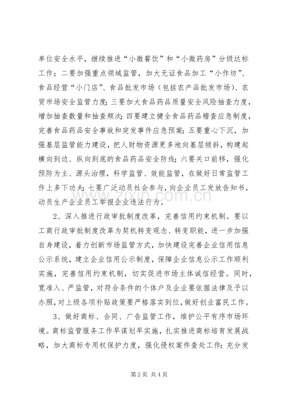 区市场监督管理局XX年工作计划.docx_第2页