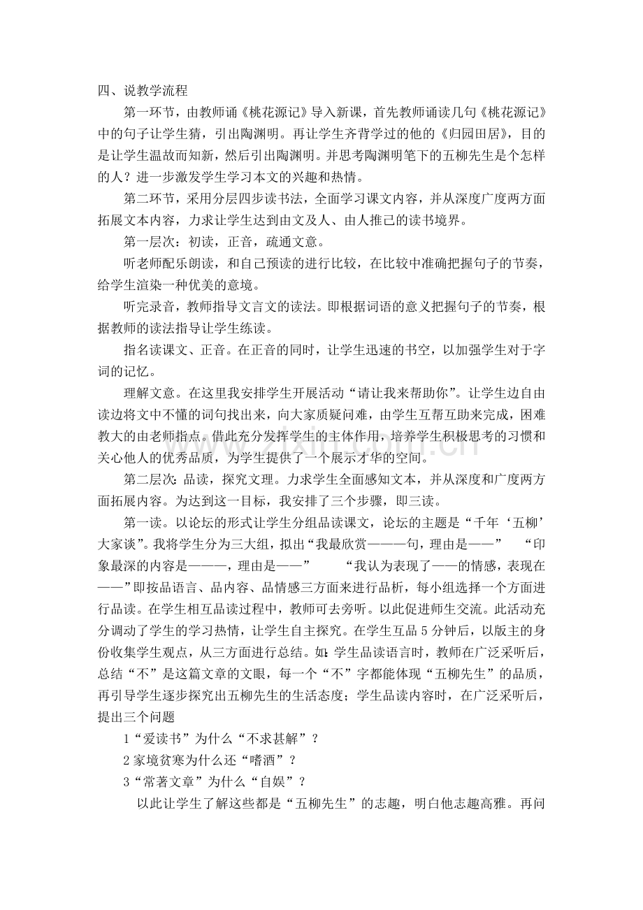 八年级语文下册 五柳先生传说课稿 人教新课标版.doc_第2页