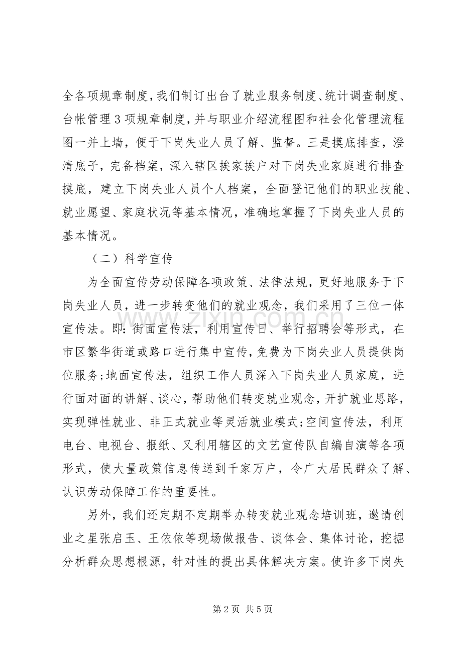 20XX年社区劳动保障工作计划.docx_第2页