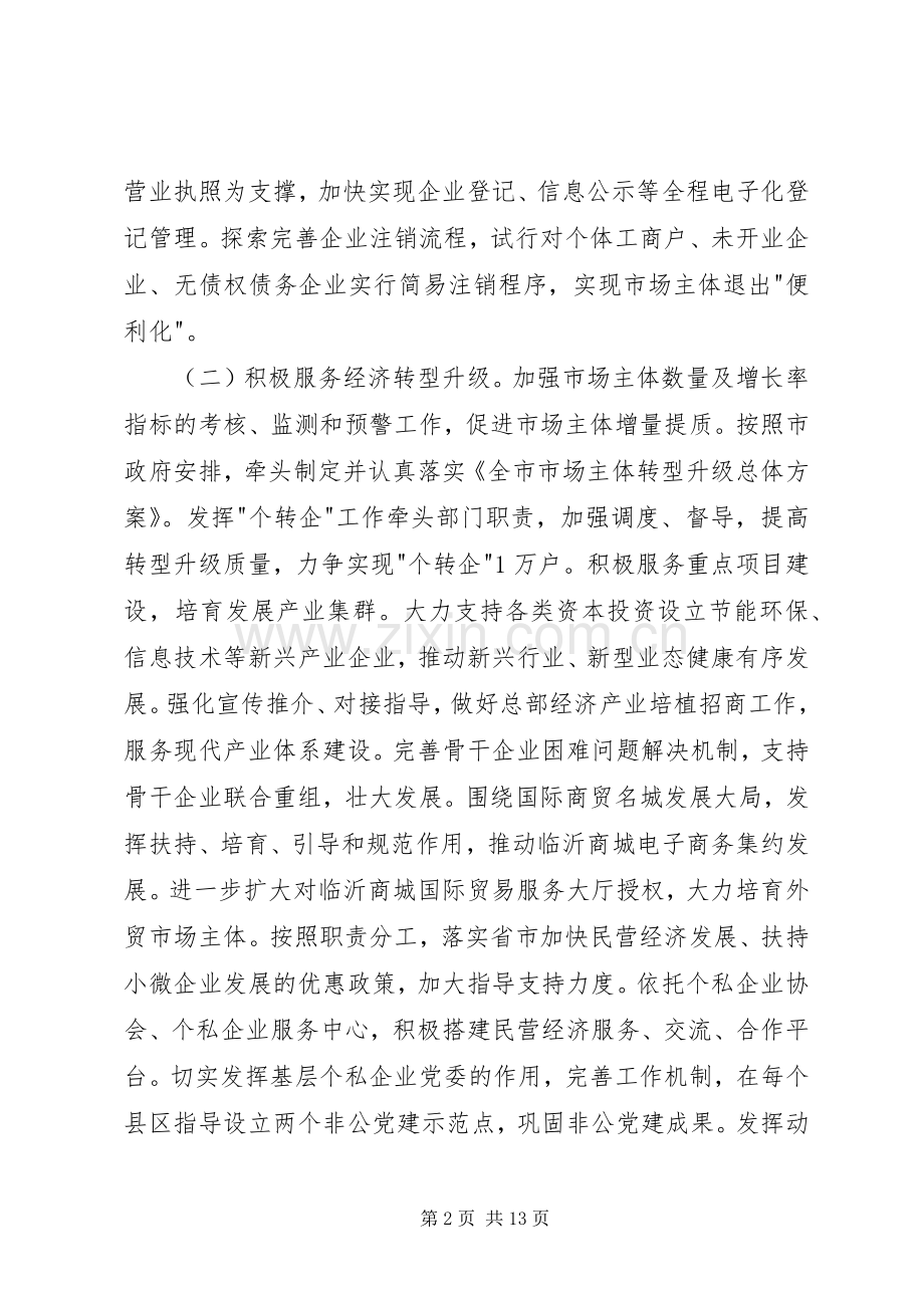 XX年工商局监督检查工作计划.docx_第2页