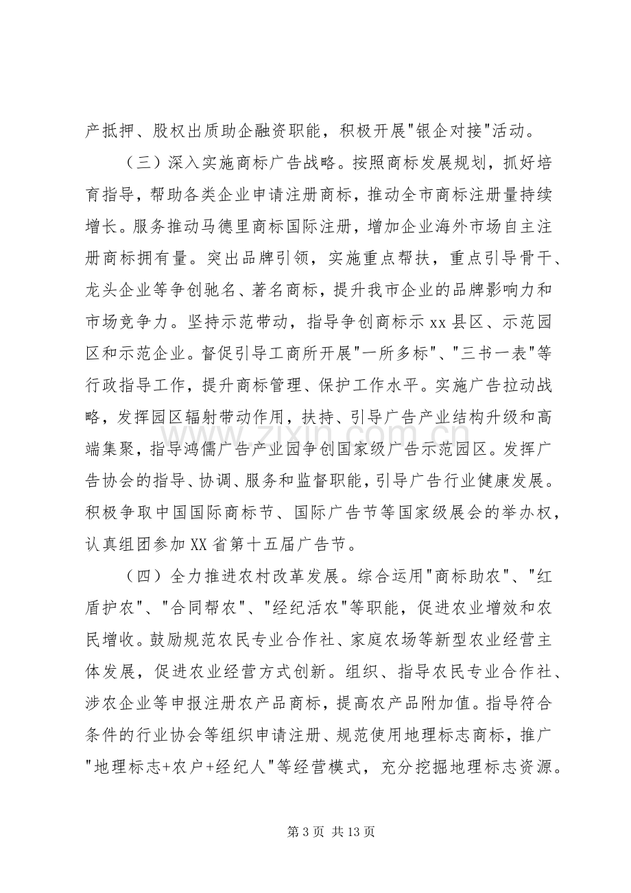 XX年工商局监督检查工作计划.docx_第3页