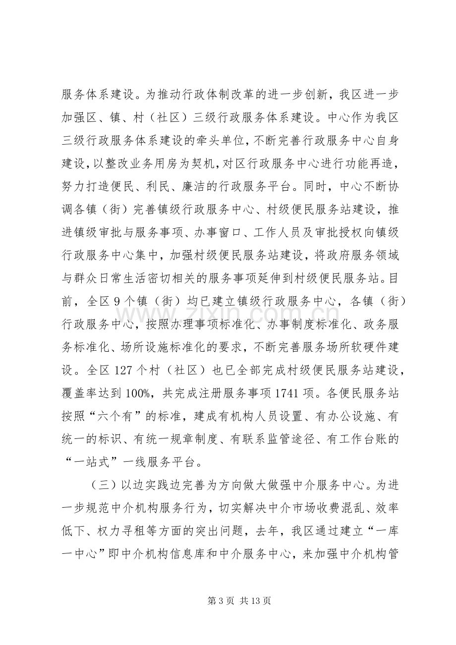 政务中心上半年工作总结及下半年工作计划.docx_第3页