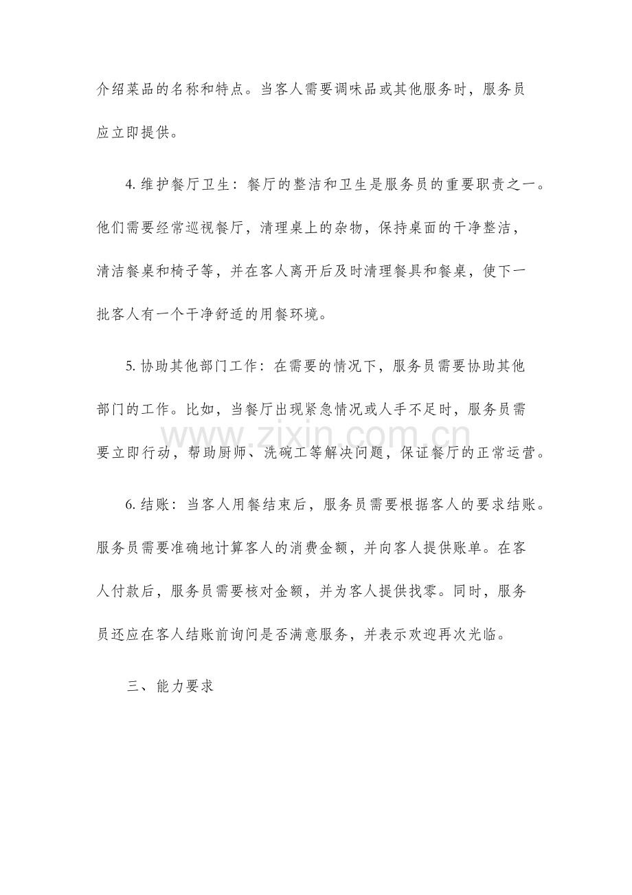 中餐厅服务员岗位职责.docx_第2页