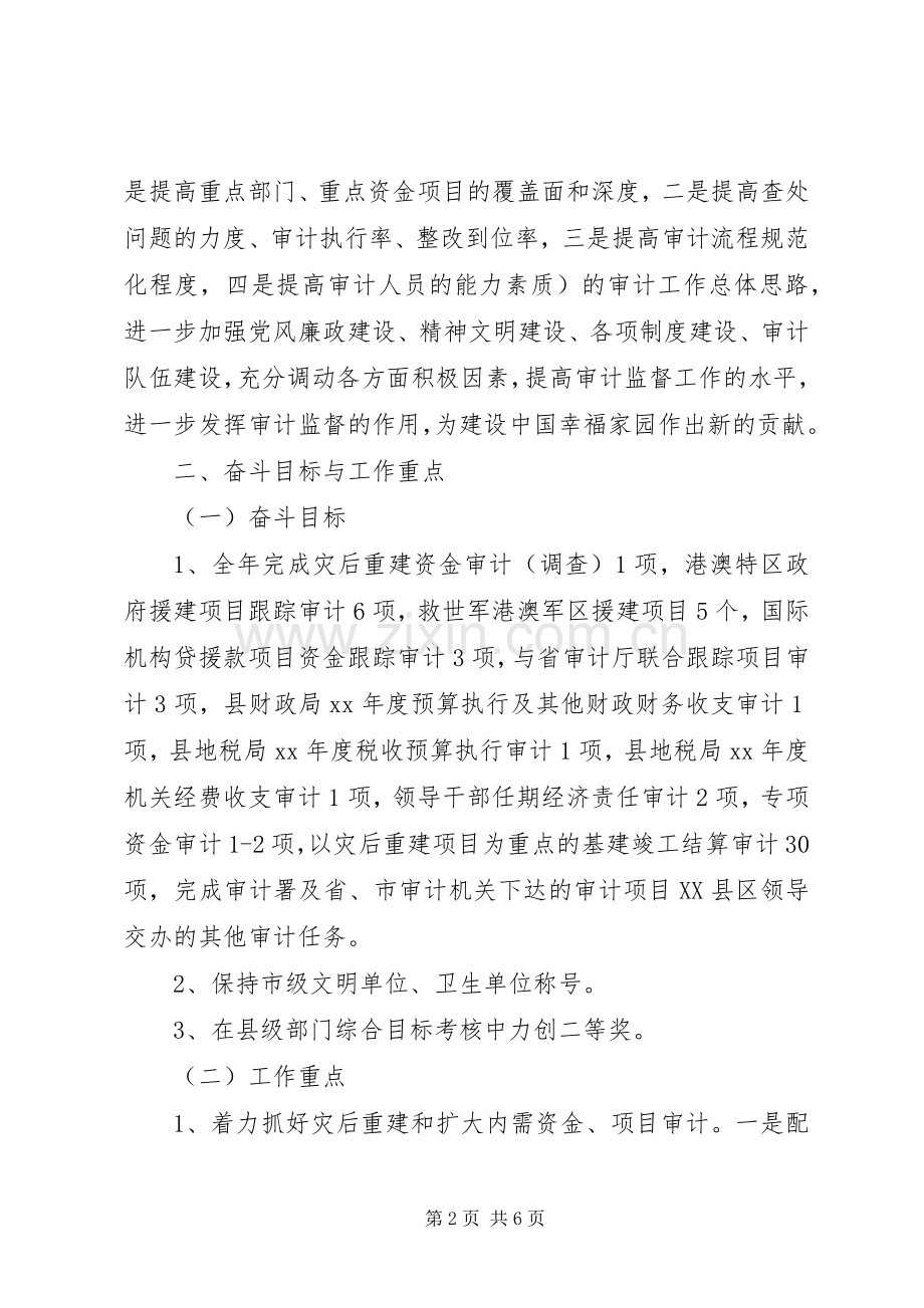 县审计局工作计划范文.docx_第2页