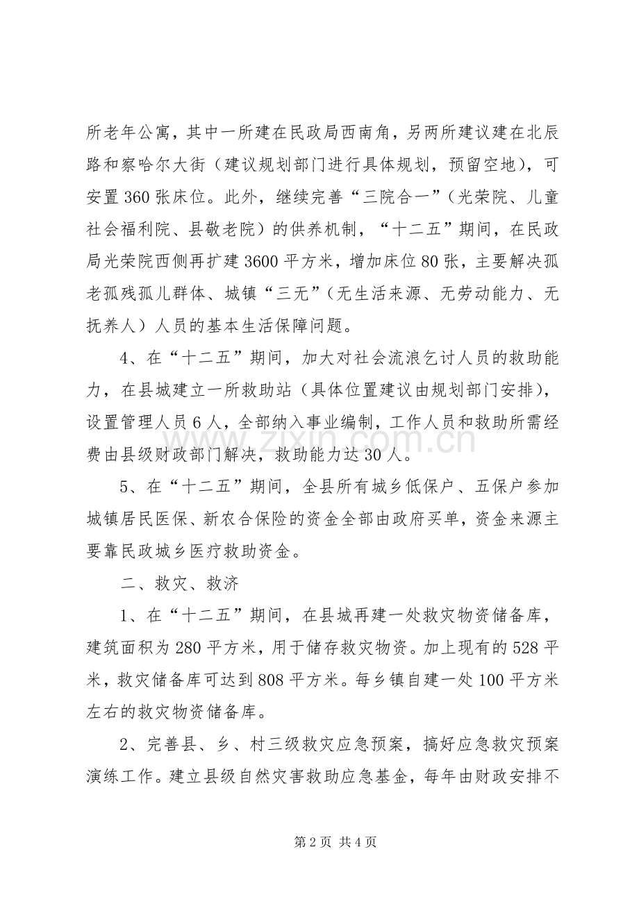 县民政局十二五规划发展思路范文.docx_第2页