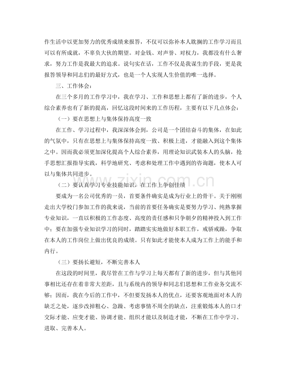 技术员试用期转正个人工作参考总结.docx_第2页