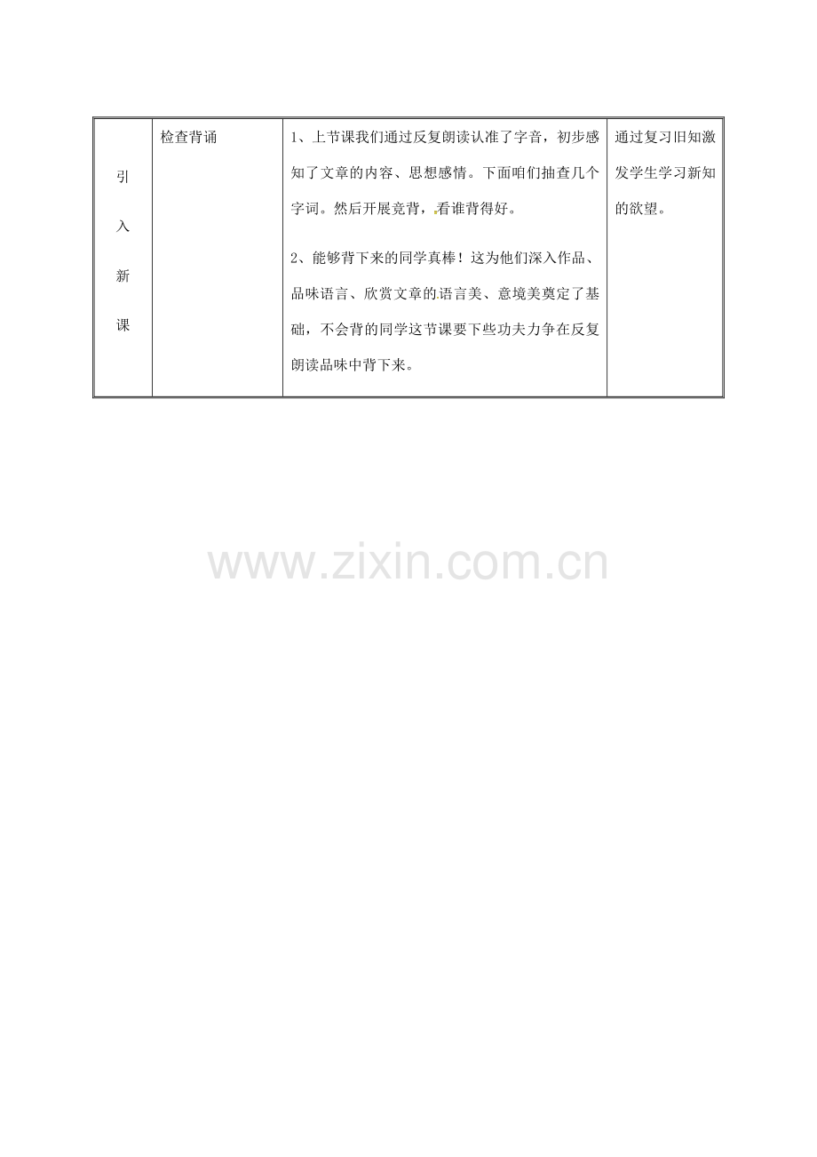 湖南省迎丰镇七年级语文上册 第一单元 1《春》（第2课时）教案 新人教版-新人教版初中七年级上册语文教案.doc_第3页