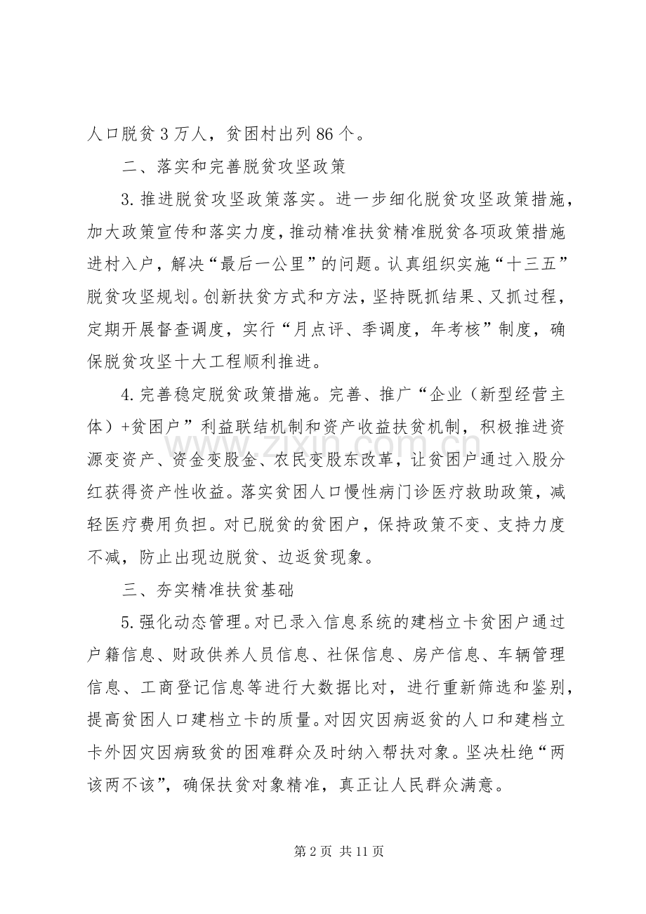 县XX年脱贫攻坚工作计划.docx_第2页