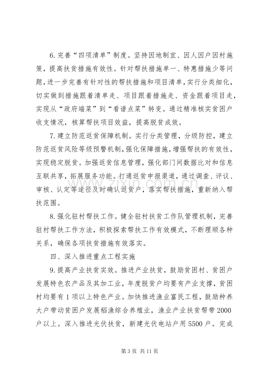 县XX年脱贫攻坚工作计划.docx_第3页