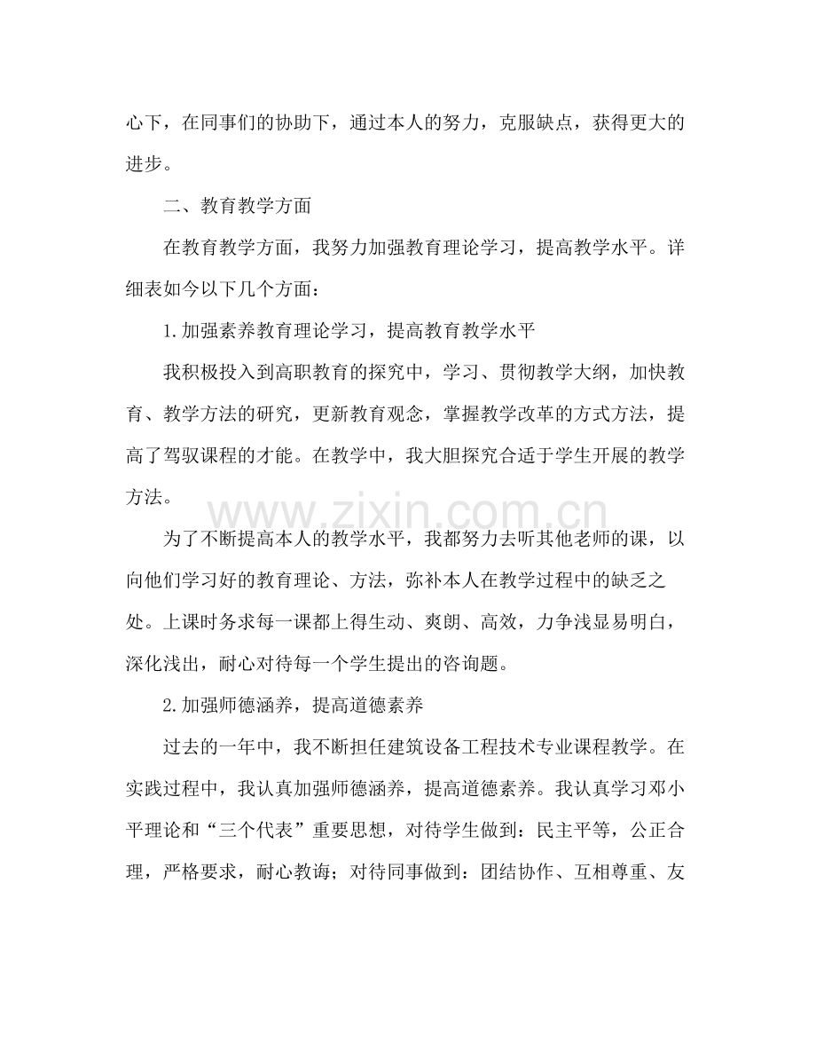 教师年度个人工作参考总结_0.docx_第2页