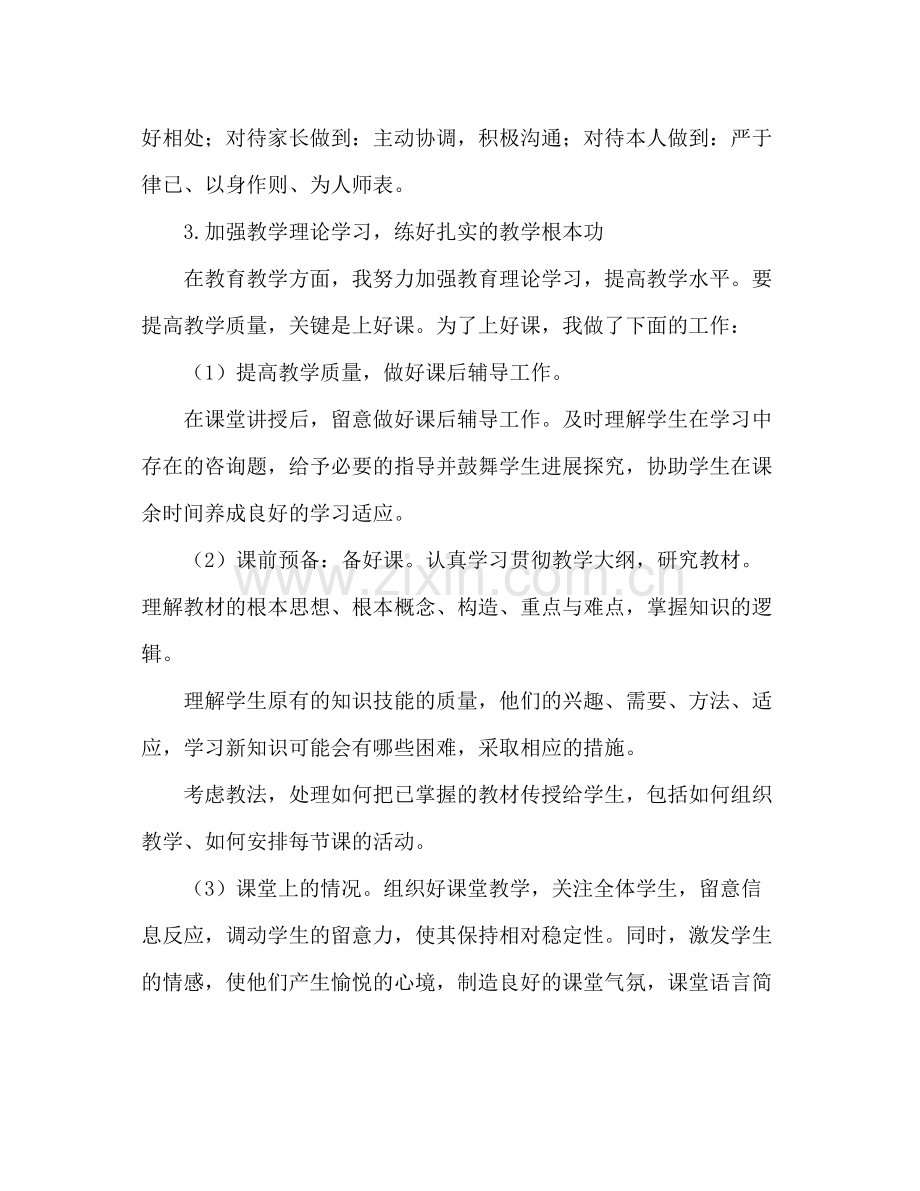 教师年度个人工作参考总结_0.docx_第3页