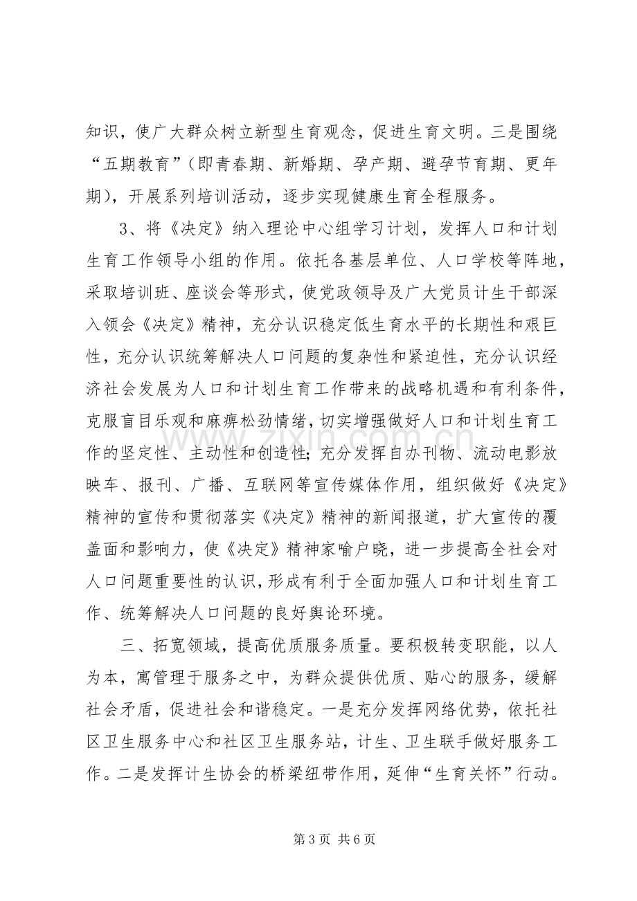 人口与计划生育工作交流材料.docx_第3页