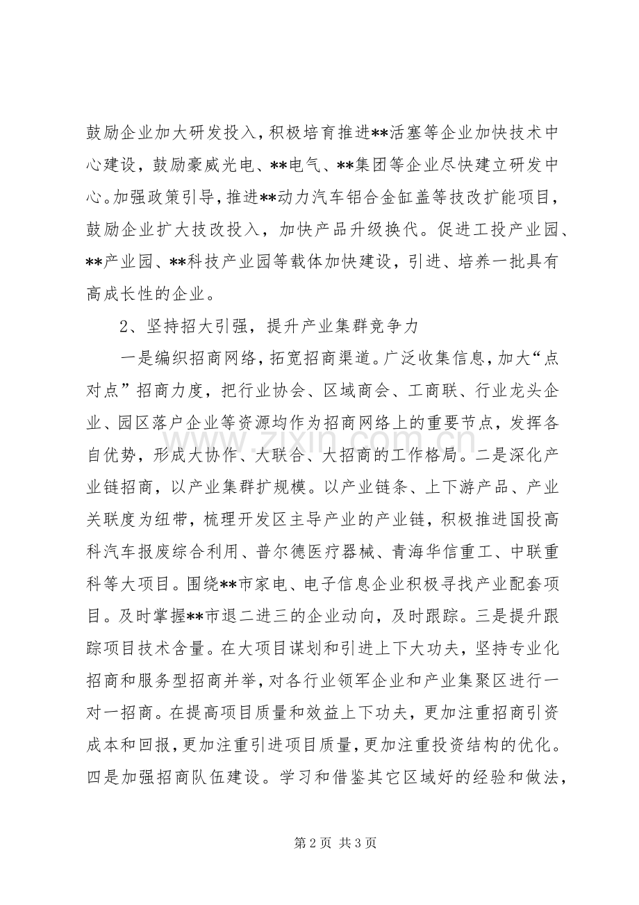 县经济开发区管委会全年工作计划.docx_第2页