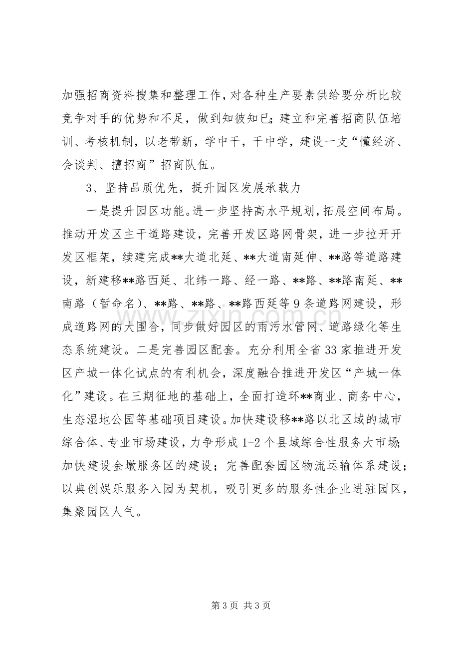 县经济开发区管委会全年工作计划.docx_第3页