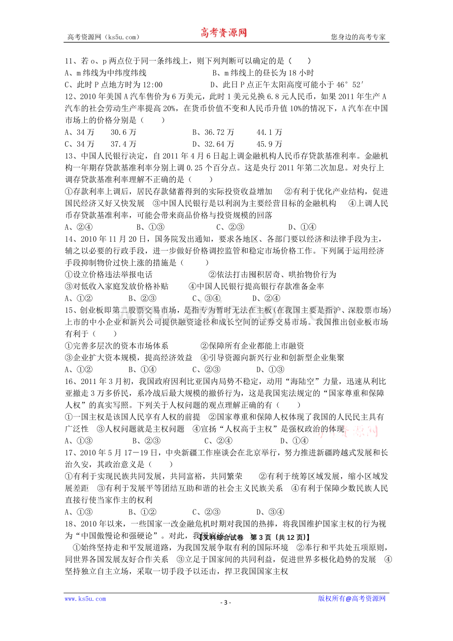 江西省重点中学盟校2011届高三下学期第二次联考（文综）.doc_第3页