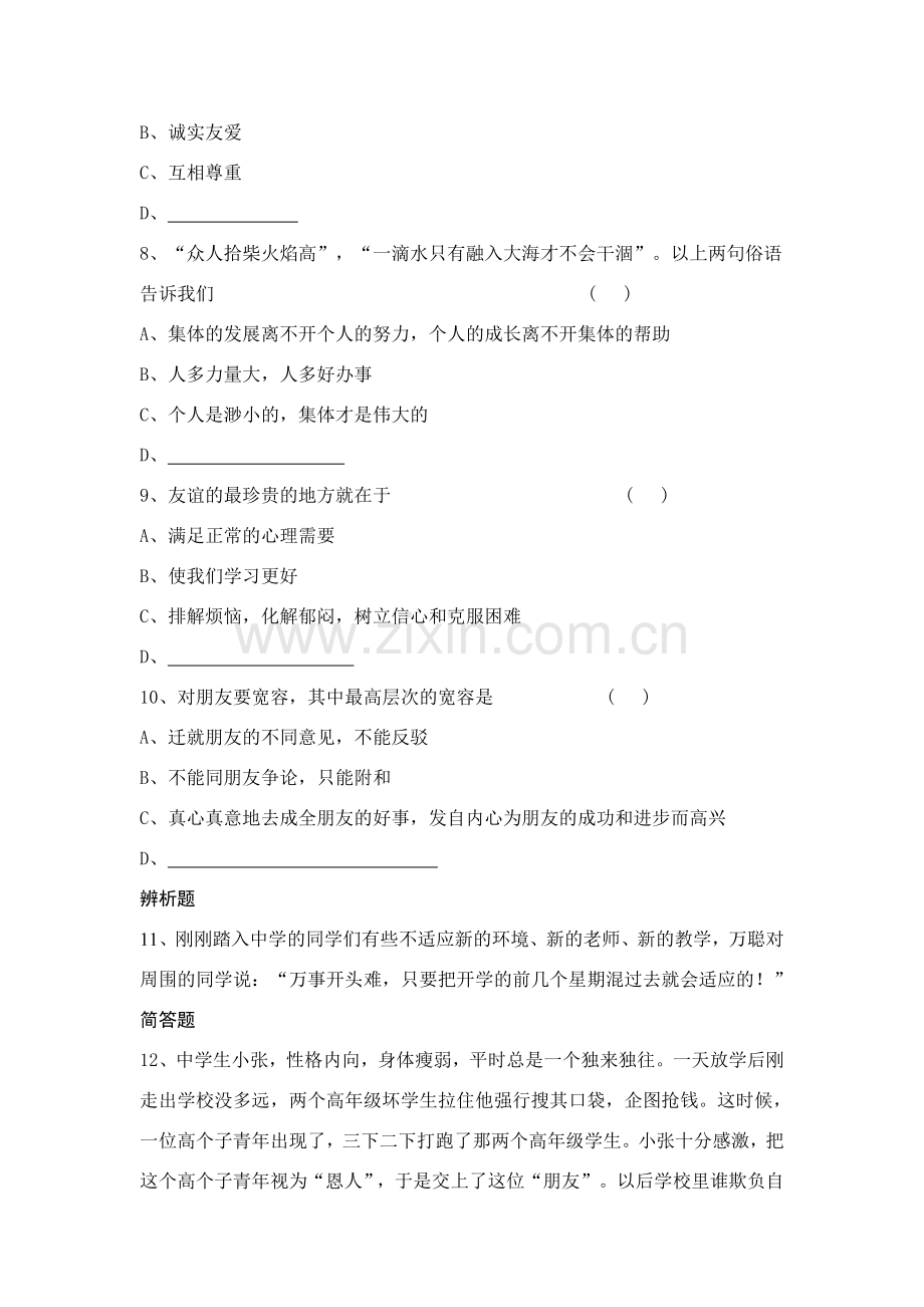 七年级政治第一课 珍惜新起点　教案2人教版.doc_第3页