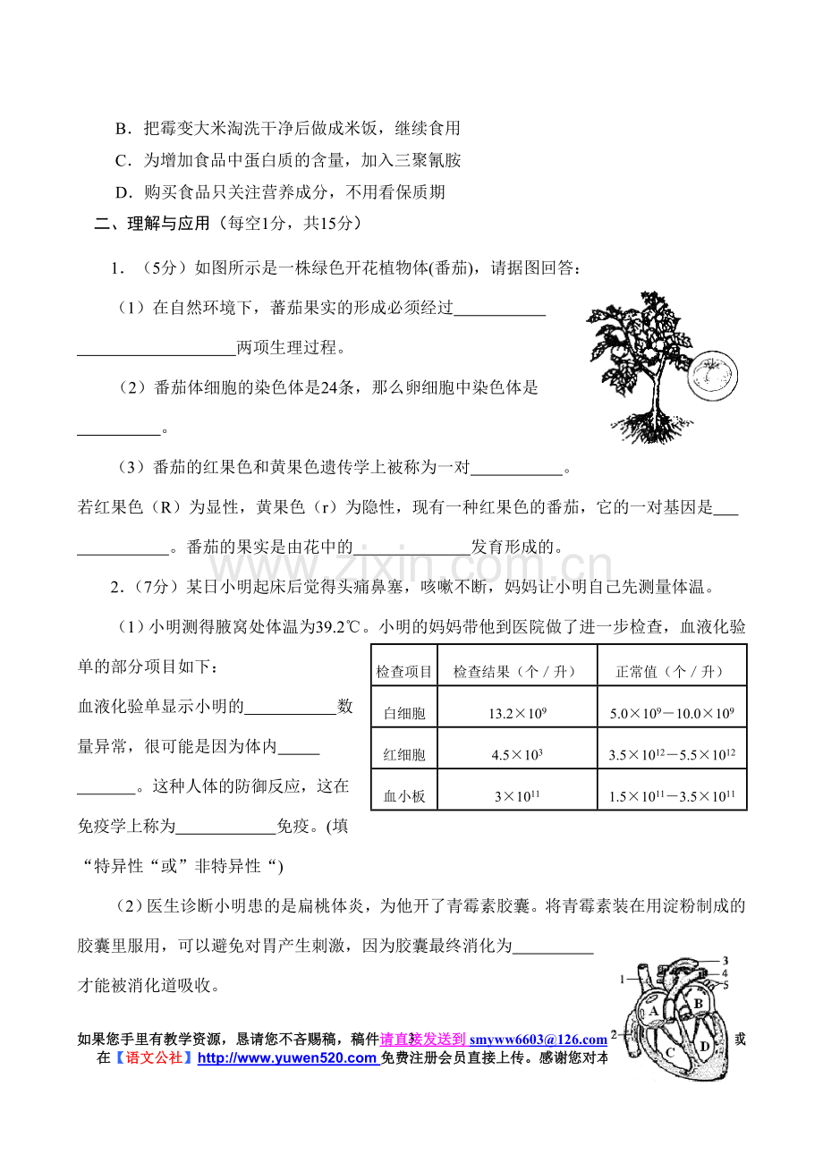 复件淄博市2010年中考生物试卷及答案.doc_第3页