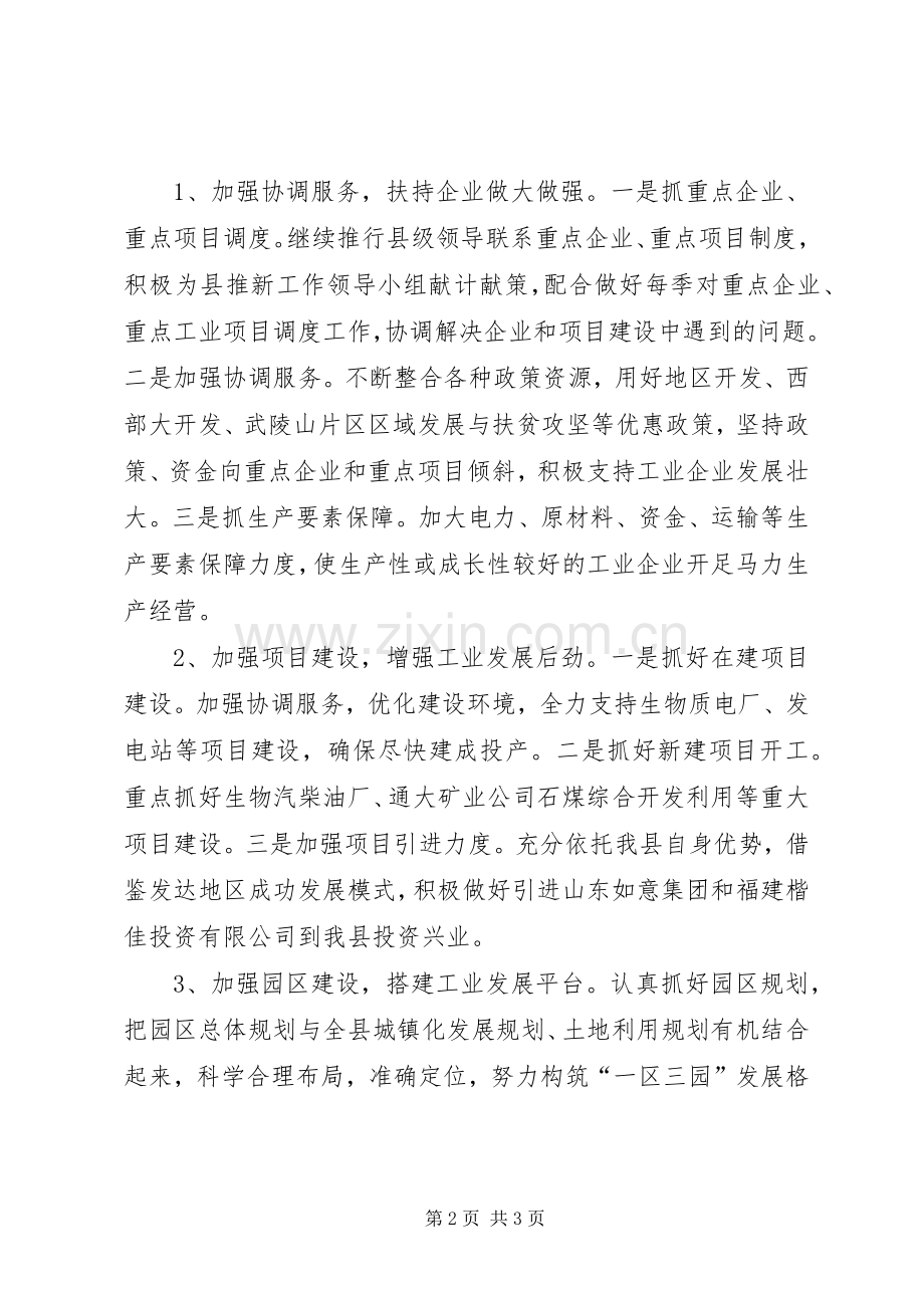 经信局工作计划和工作措施.docx_第2页