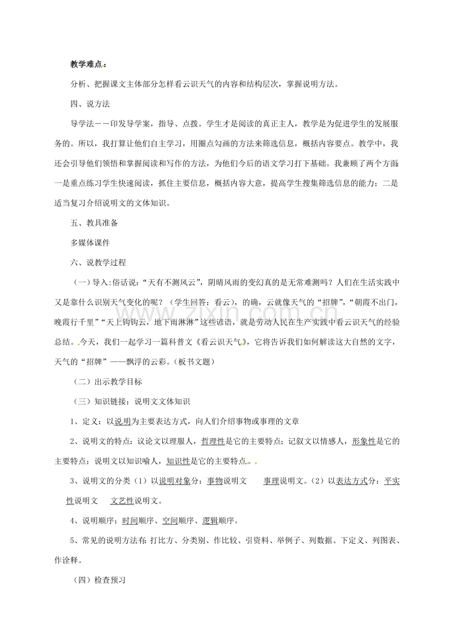 七年级语文上册 22《看云识天气》说课稿 新人教版-新人教版初中七年级上册语文教案.doc_第2页