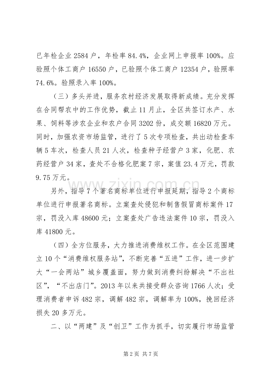 工商局年度工作总结及工作计划 .docx_第2页