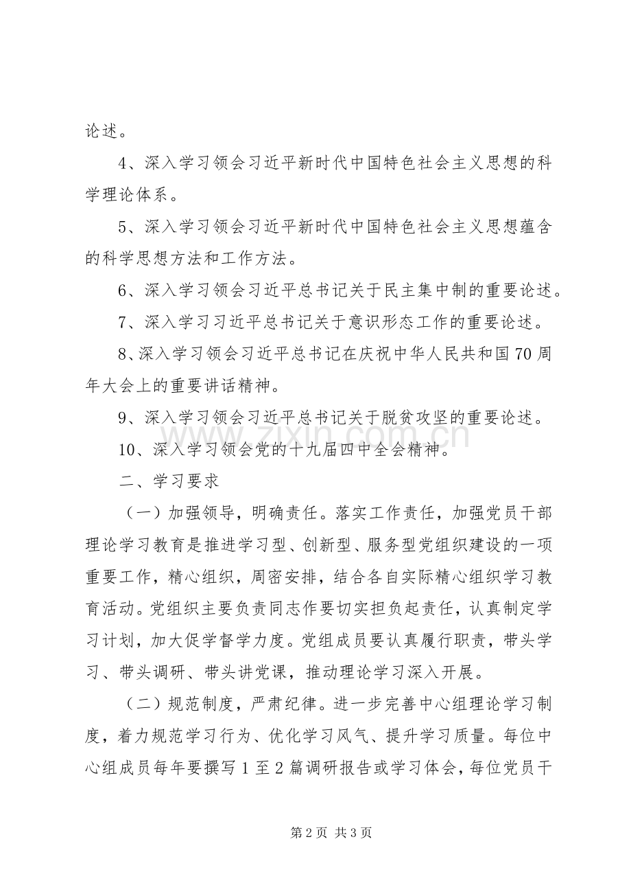 XX年度党组中心组学习计划.docx_第2页