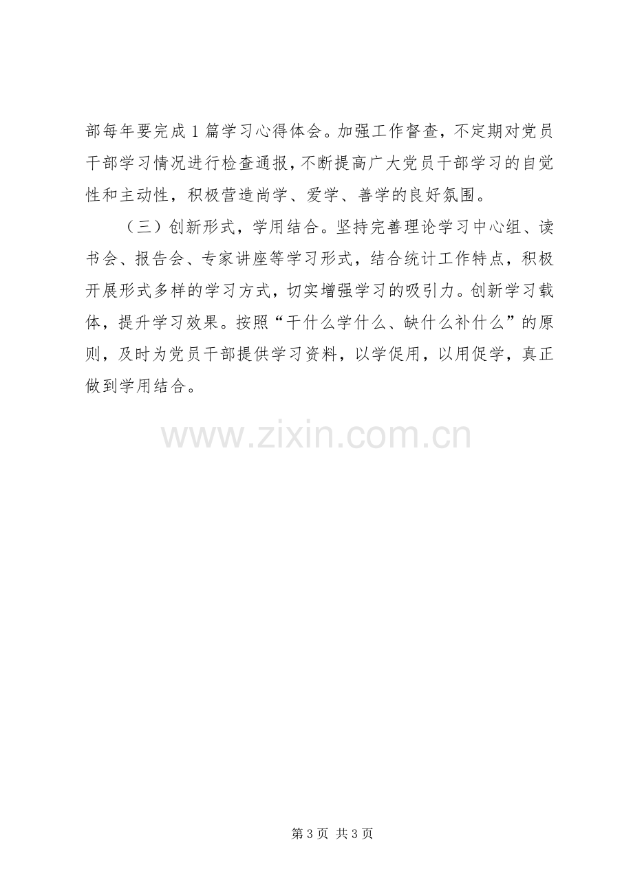 XX年度党组中心组学习计划.docx_第3页