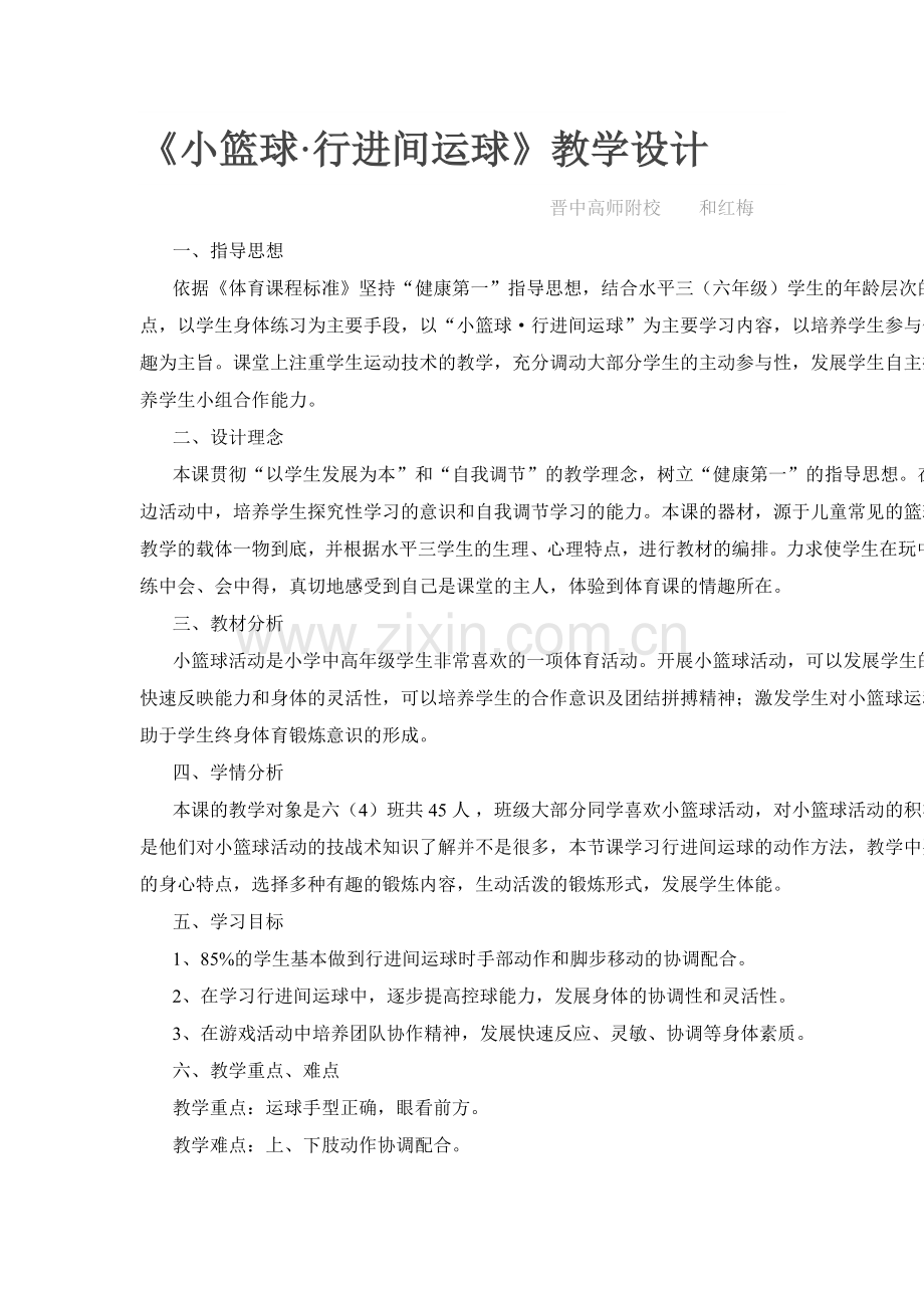 行进间运球.docx_第1页