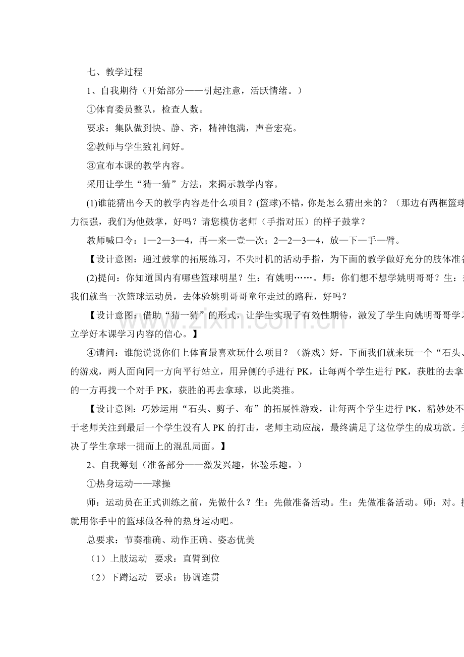 行进间运球.docx_第2页