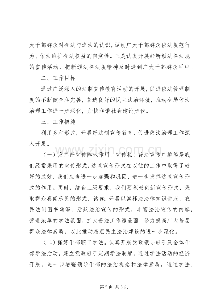 依法治理宣传教育工作计划.docx_第2页