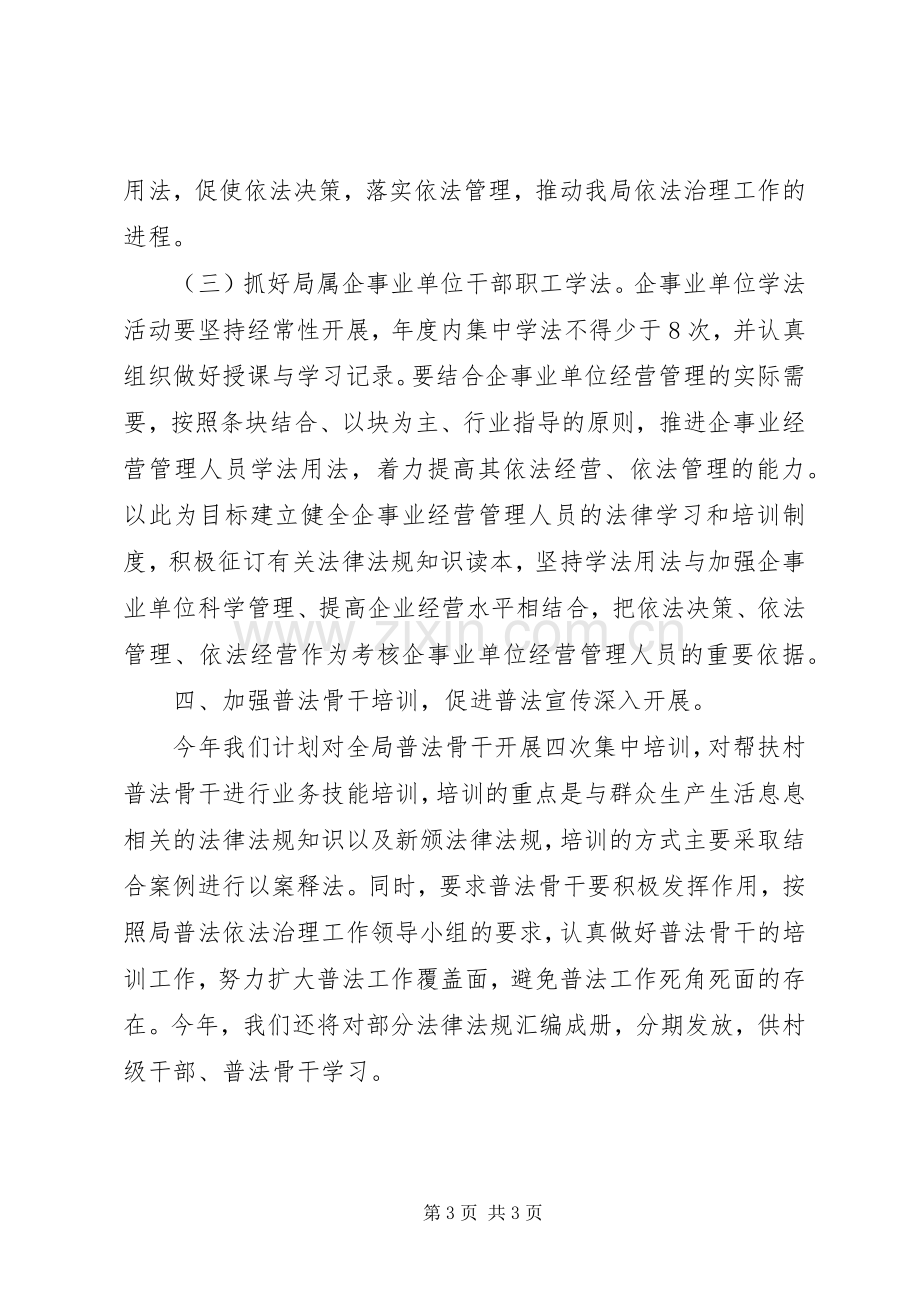 依法治理宣传教育工作计划.docx_第3页