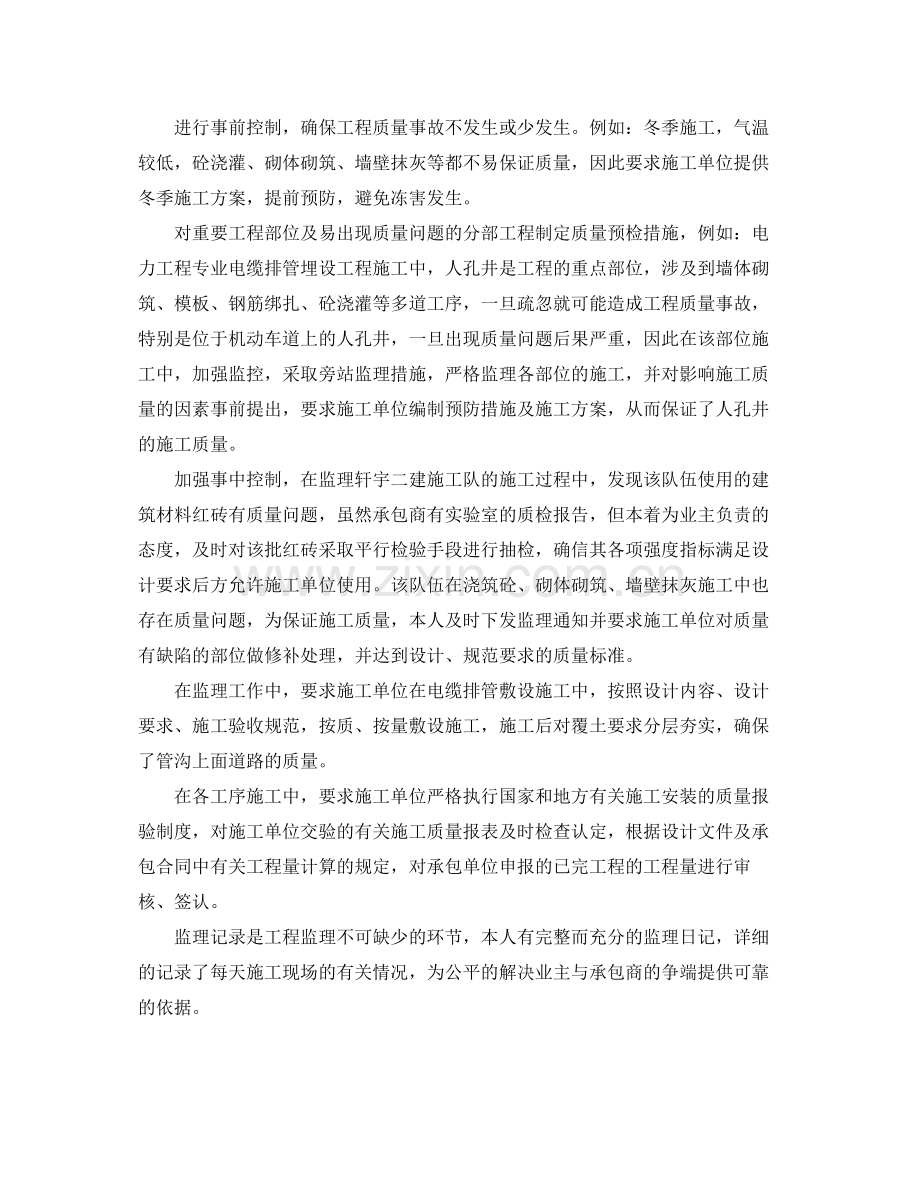 项目施工监理工作总结 .docx_第2页