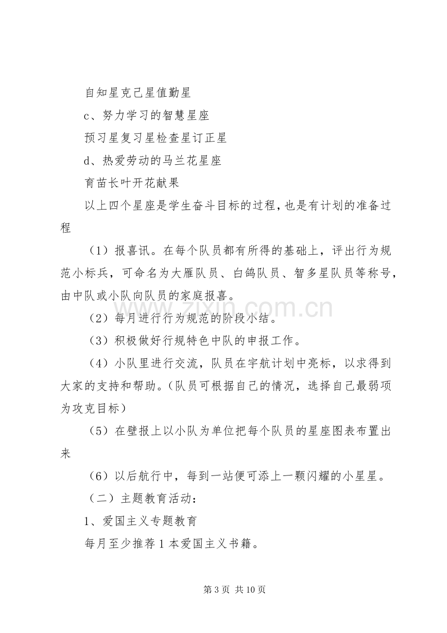 五年级20XX年上期班主任工作计划.docx_第3页