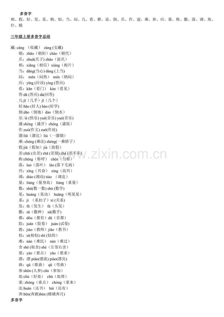 新课标人教版语文三年级上册：总复习资料.doc_第2页