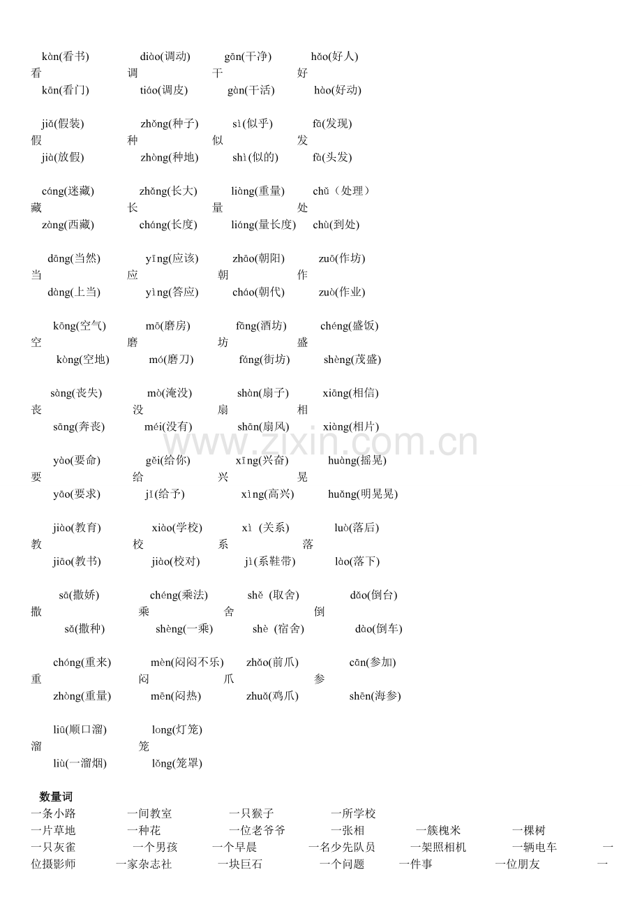 新课标人教版语文三年级上册：总复习资料.doc_第3页