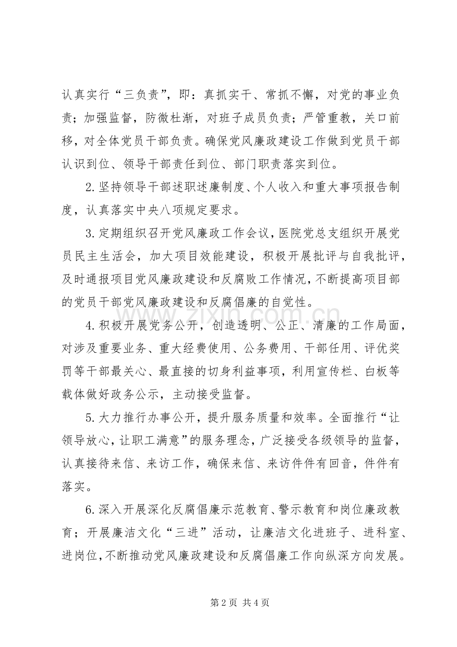 XX县区人民医院XX年度反腐倡廉教育工作计划.docx_第2页