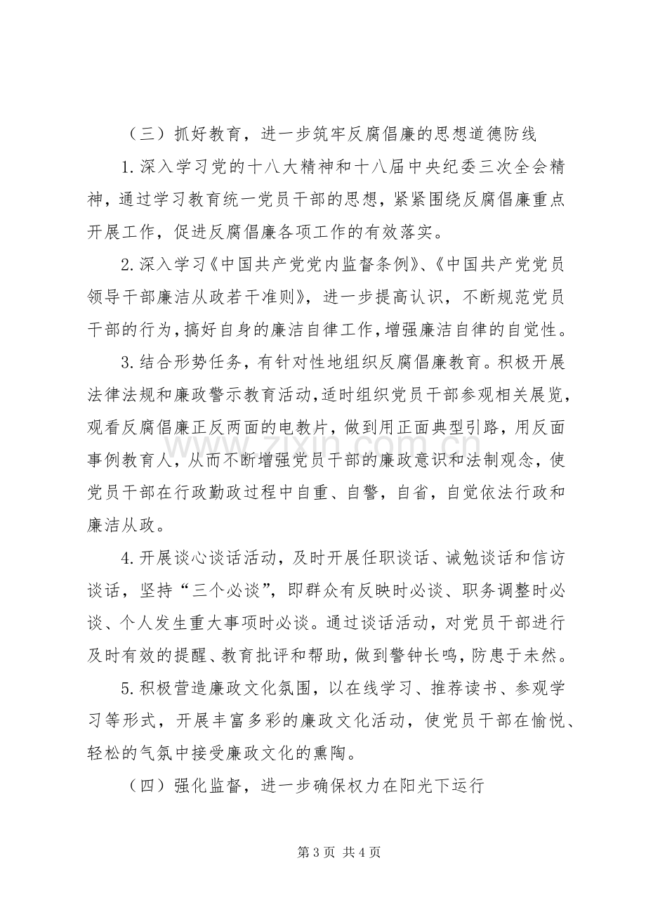 XX县区人民医院XX年度反腐倡廉教育工作计划.docx_第3页