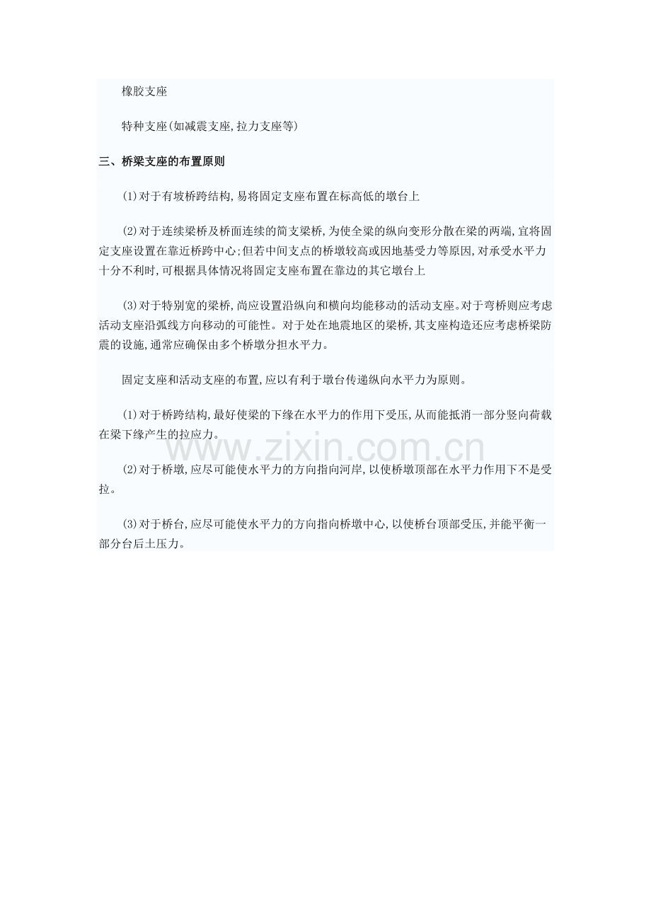 桥梁支座相关知识点.doc_第2页