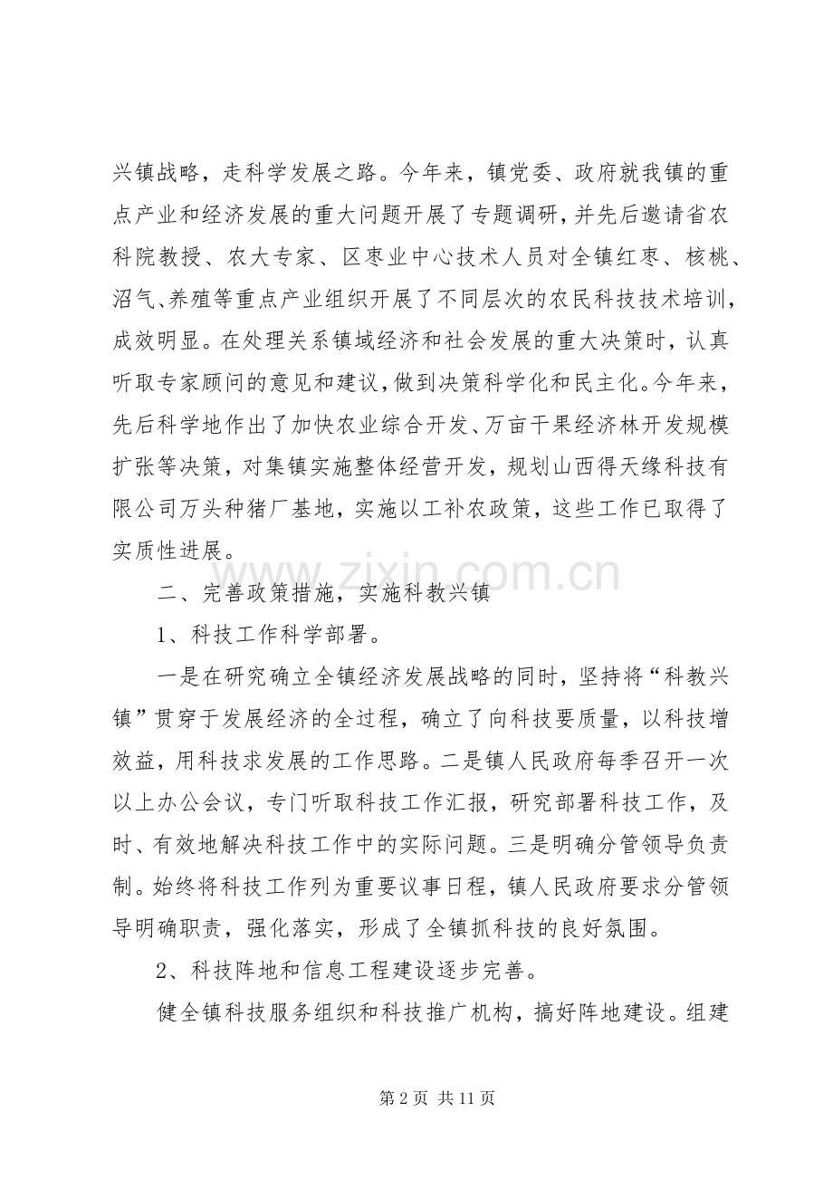 乡镇科技工作总结及工作计划.docx_第2页