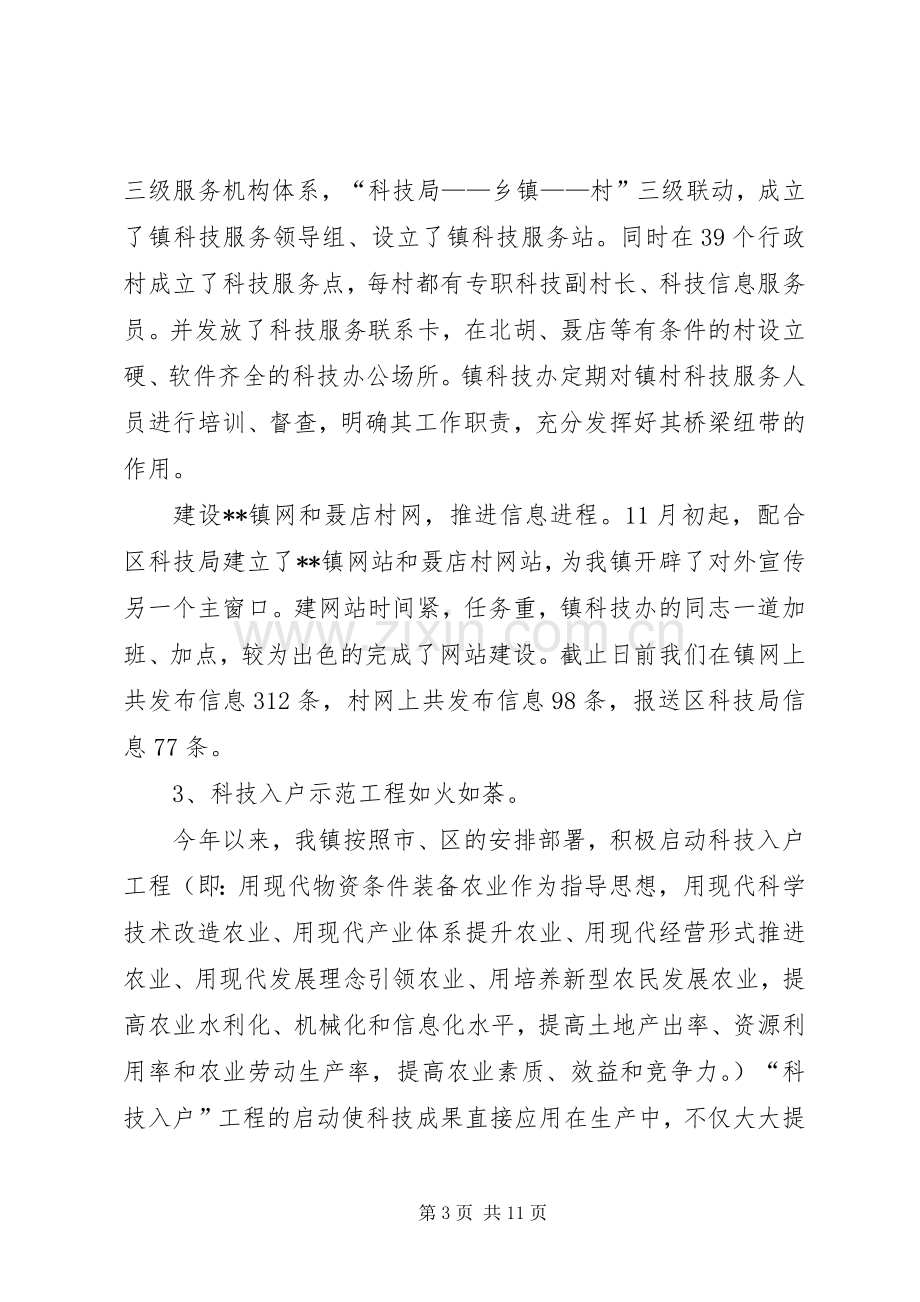 乡镇科技工作总结及工作计划.docx_第3页