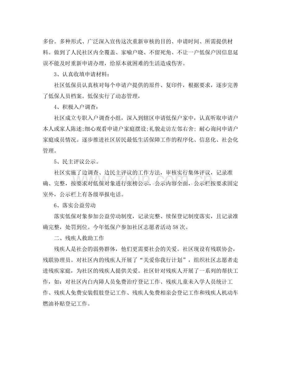 2020年民政局个人工作总结_民政个人年终工作总结 .docx_第2页