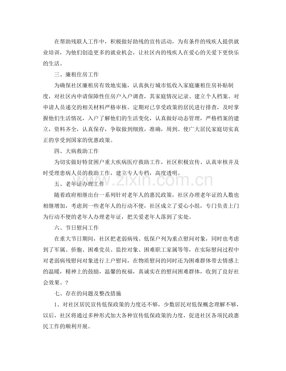 2020年民政局个人工作总结_民政个人年终工作总结 .docx_第3页