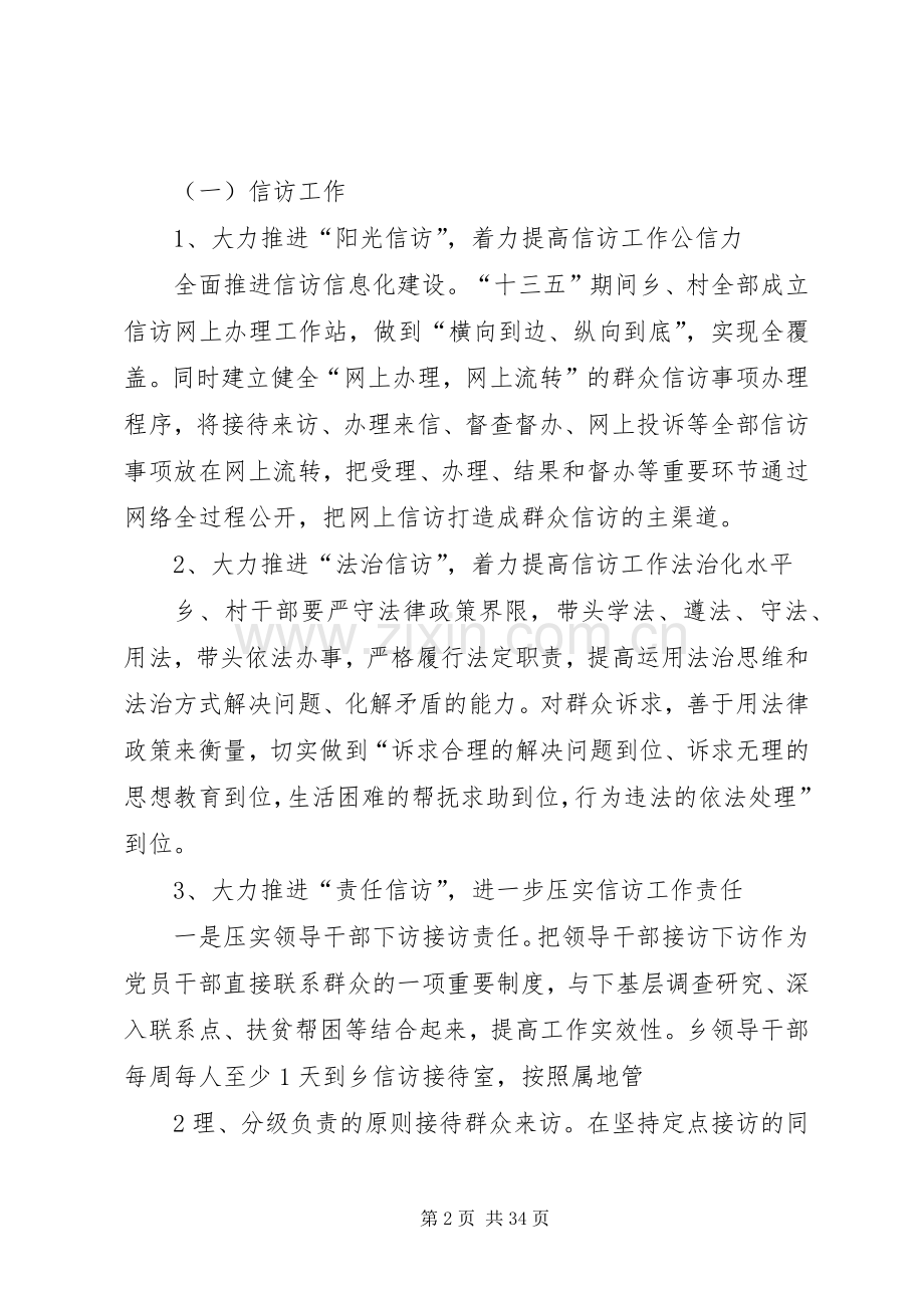 司法综治信访十三五工作规划.docx_第2页