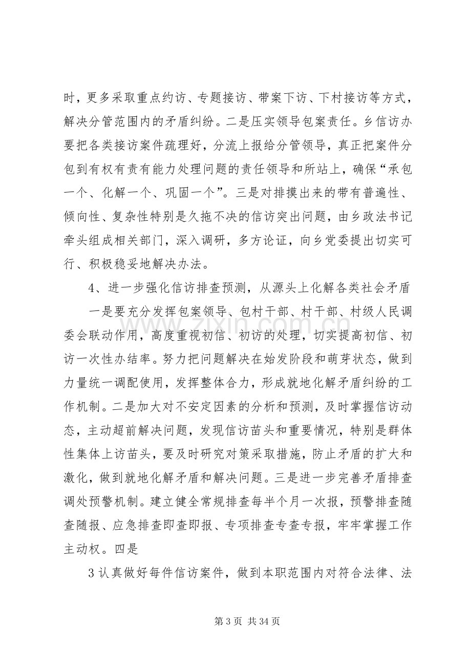 司法综治信访十三五工作规划.docx_第3页