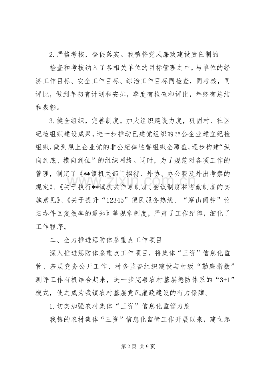 乡镇党风廉政建设工作总结及工作计划.docx_第2页