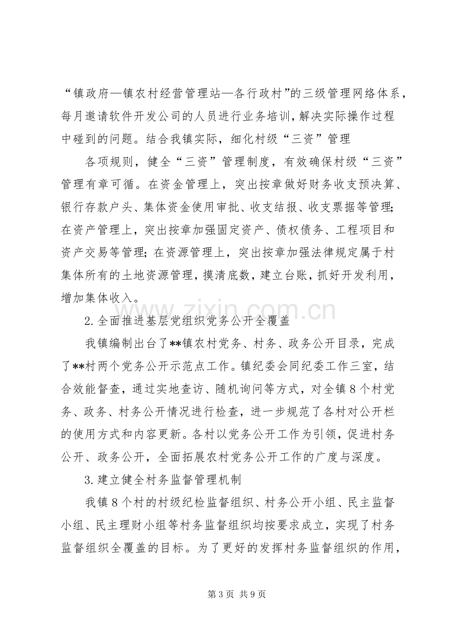 乡镇党风廉政建设工作总结及工作计划.docx_第3页