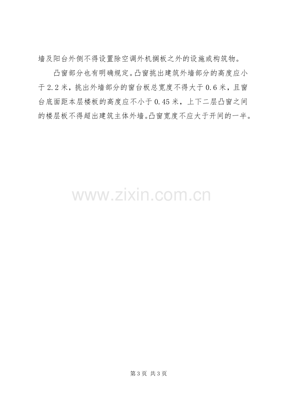 XX省XX市规划局关于《XX市城市规划管理技术规定》的补充规定 .docx_第3页